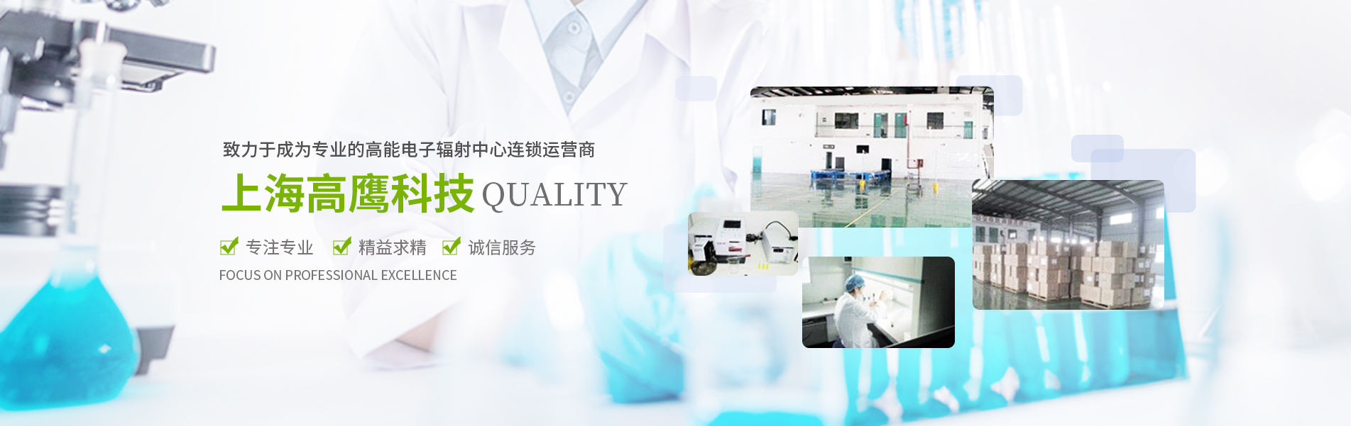高鹰科技现代化高能电子加速器运行控制现场