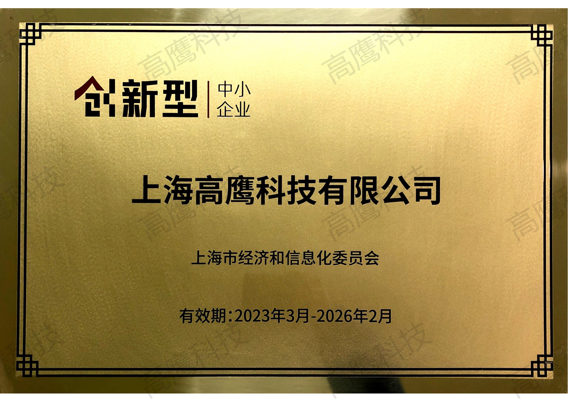 上海市创新型中小企业
