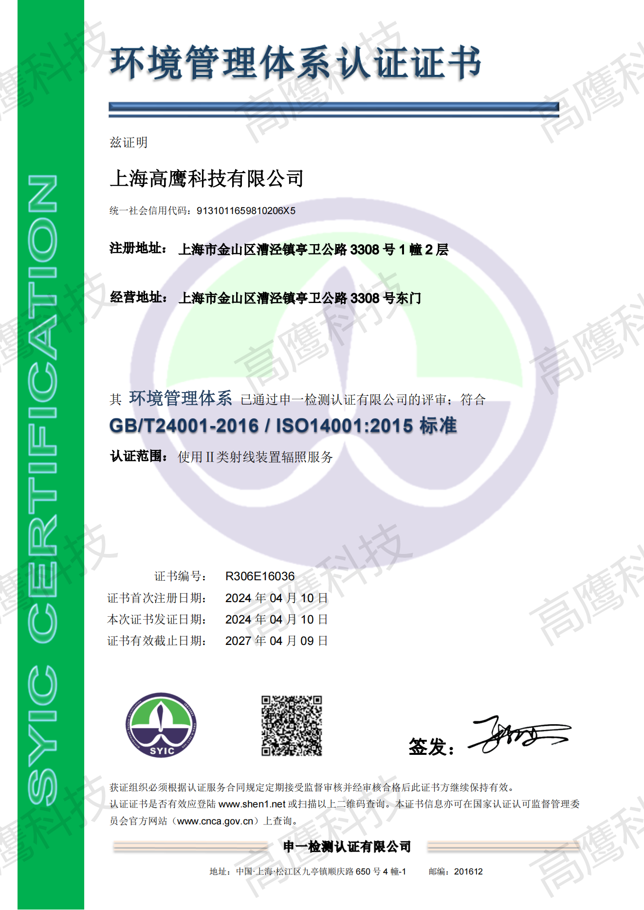 ISO 14001 环境管理体系认证