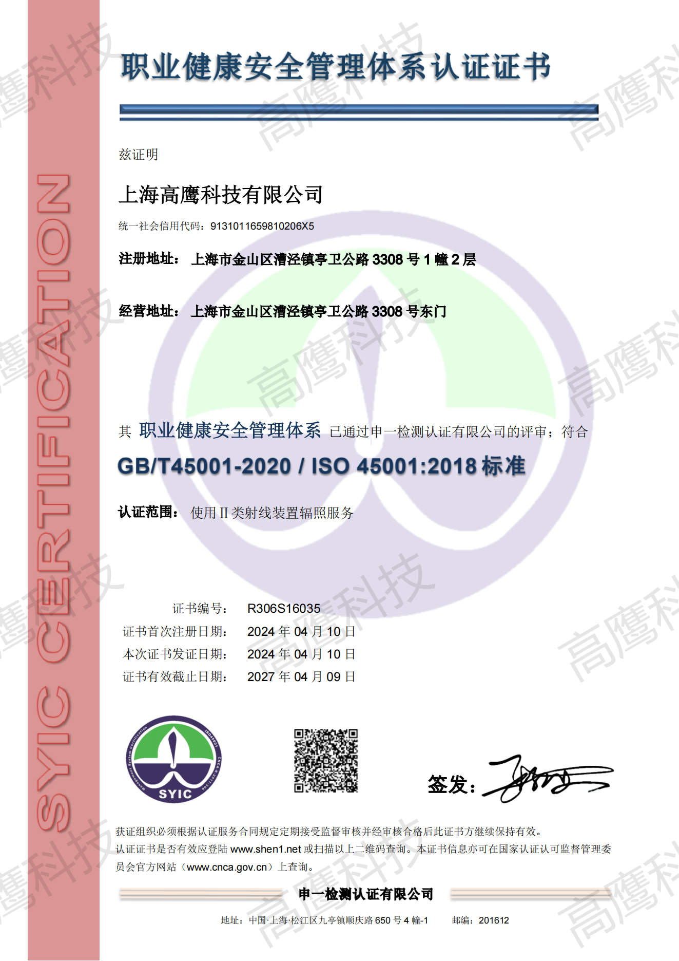 ISO 45001 职业健康安全管理体系认证