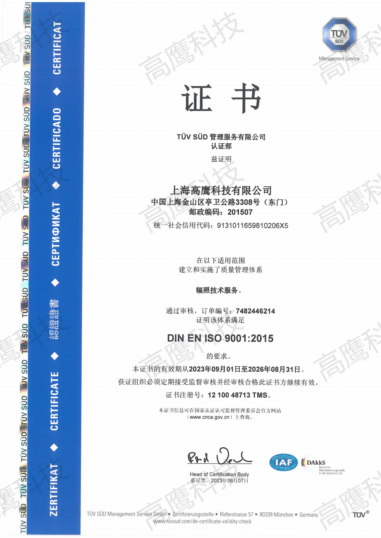 TÜV ISO质量体系